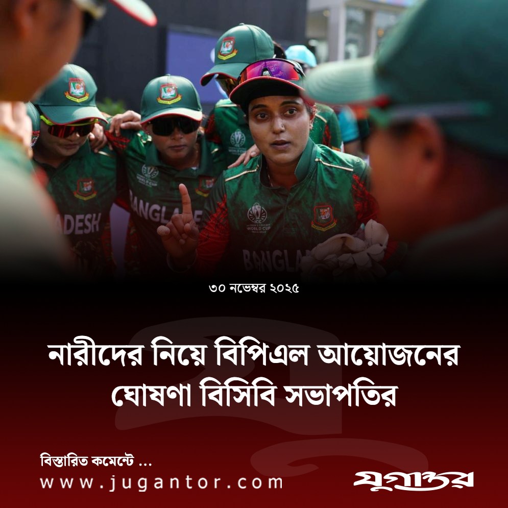 নারীদের নিয়ে বিপিএল আয়োজনের ঘোষণা
